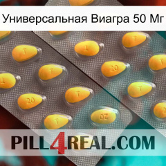 Универсальная Виагра 50 Мг cialis2